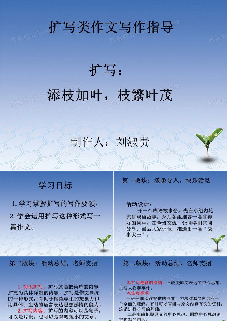 扩写(课件)