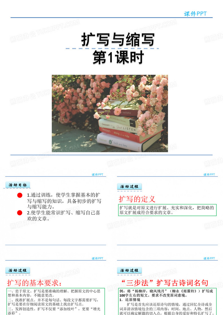 扩写与缩写