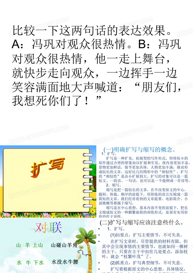 扩写与缩写