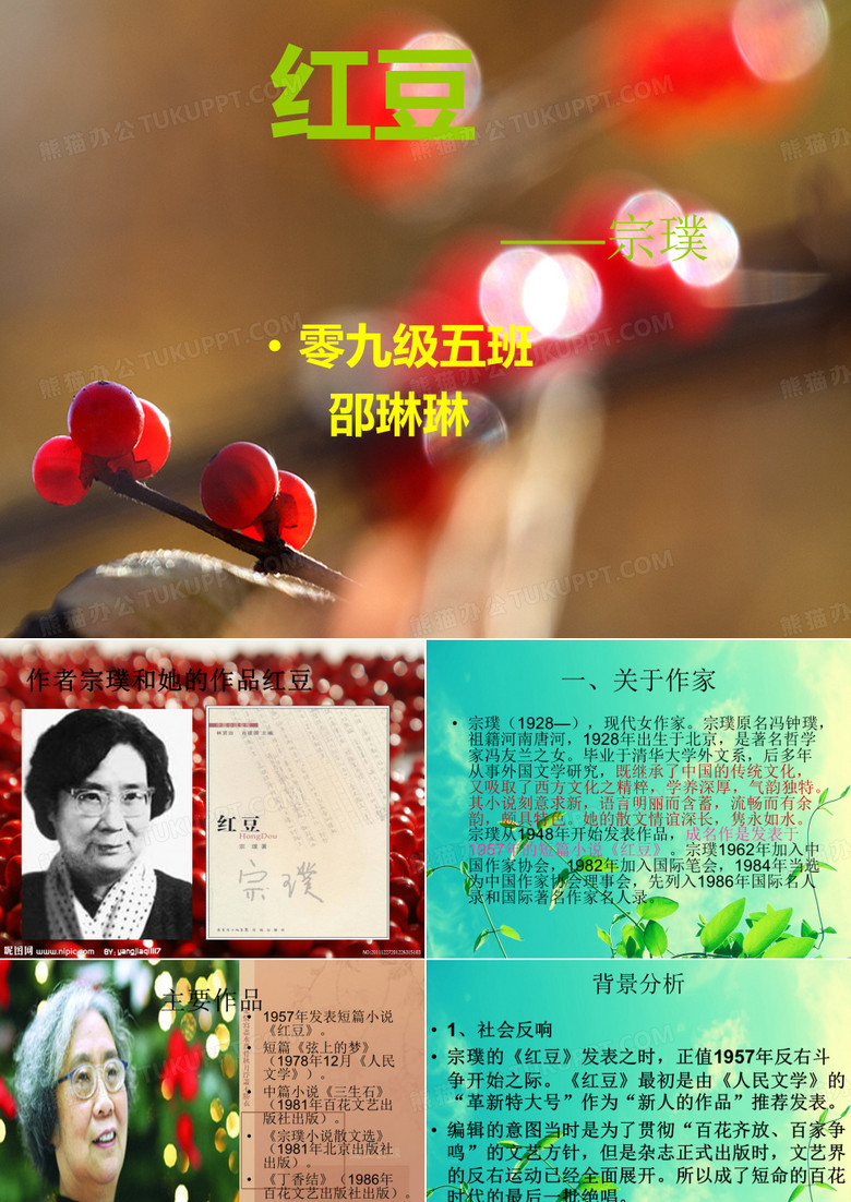 《红豆》宗璞 ppt课件