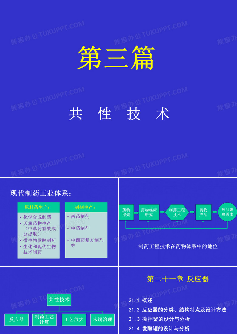 反应器