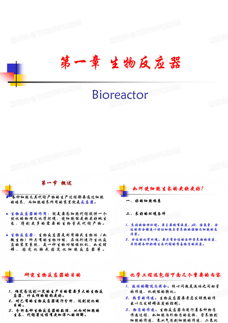 生物反应器