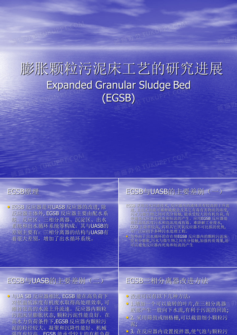 EGSB反应器