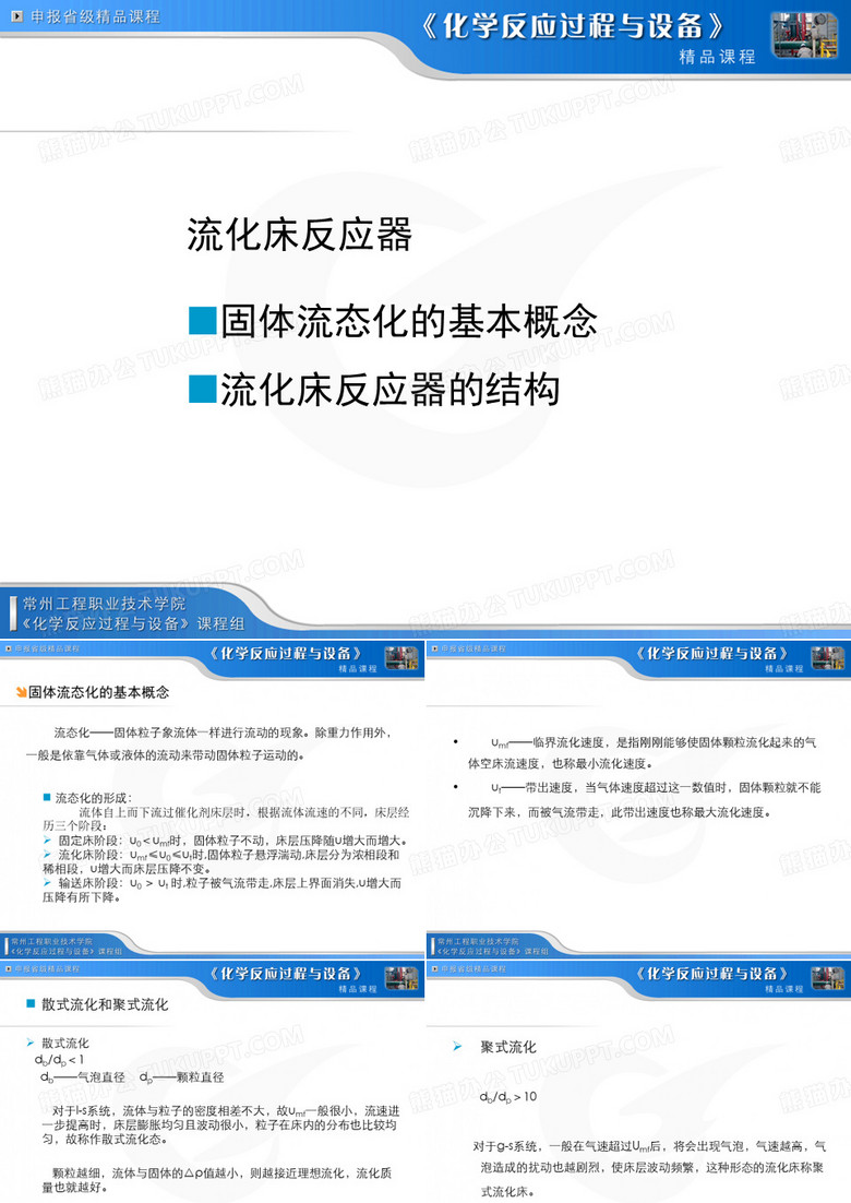 流化床反应器