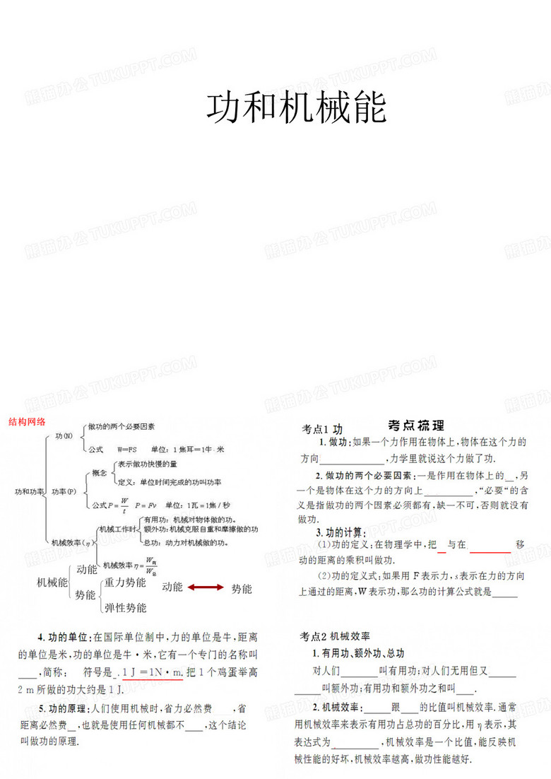 《功和机械能》