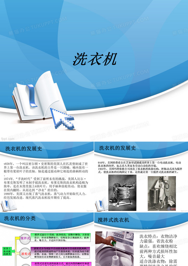 洗衣机课件