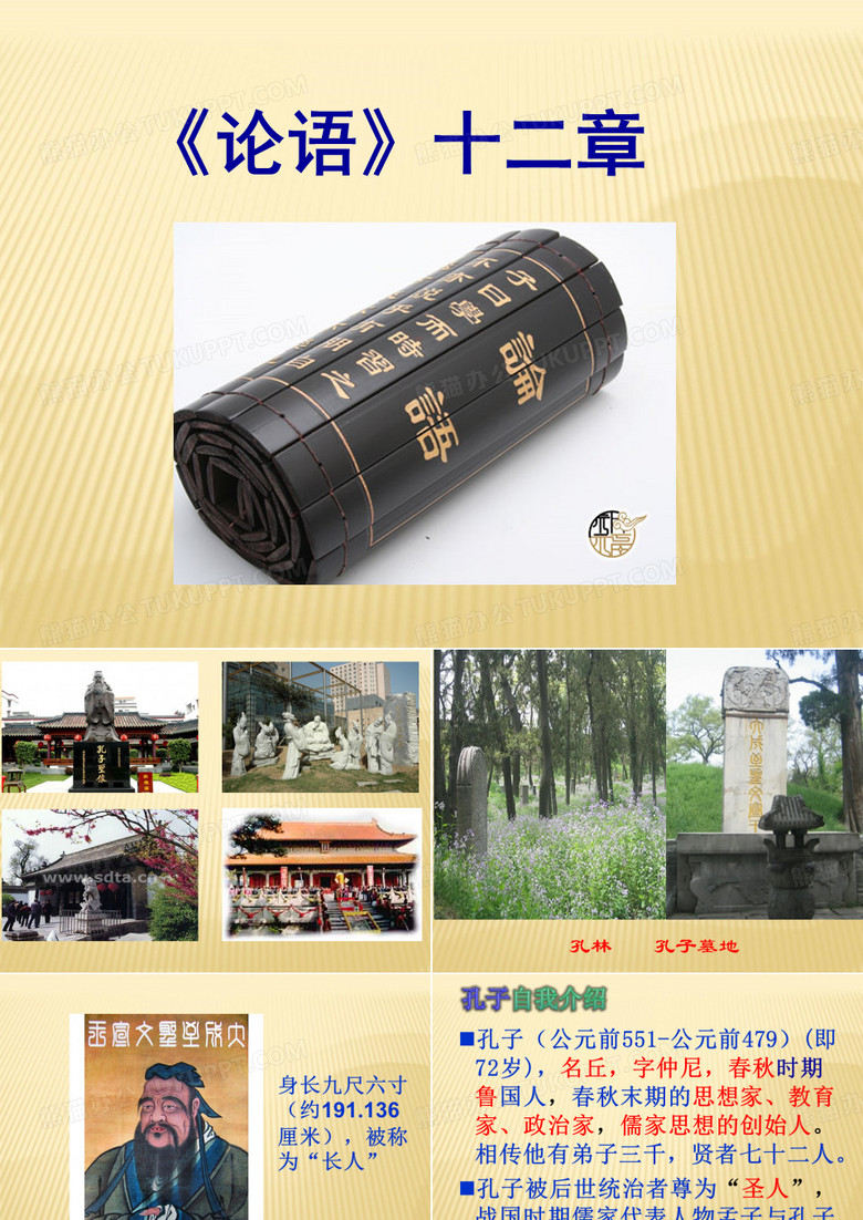 《论语》十二章