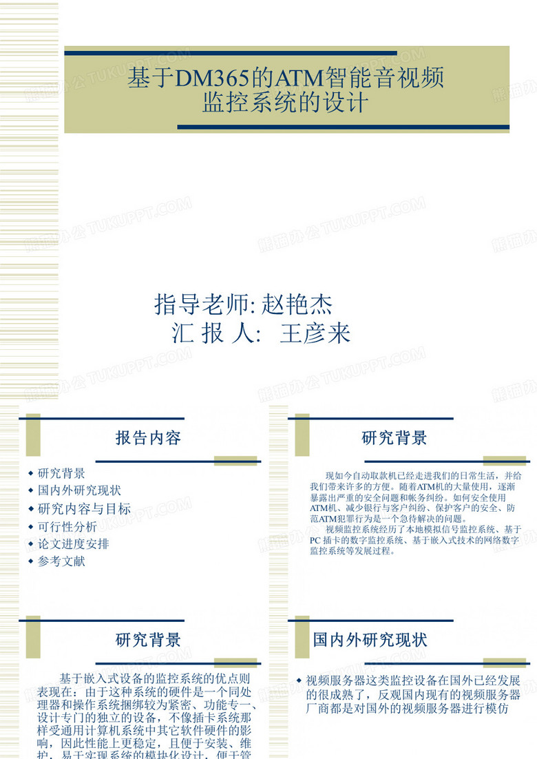 研究生开题报告范文