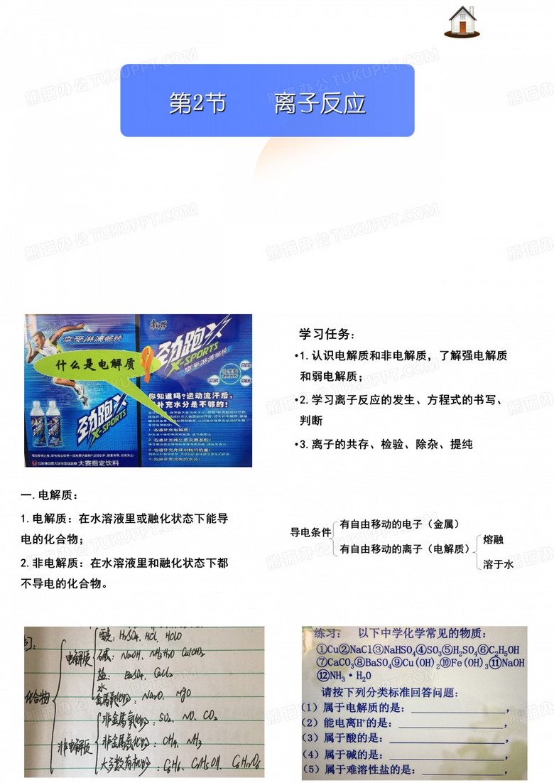 离子反应(第一课时)