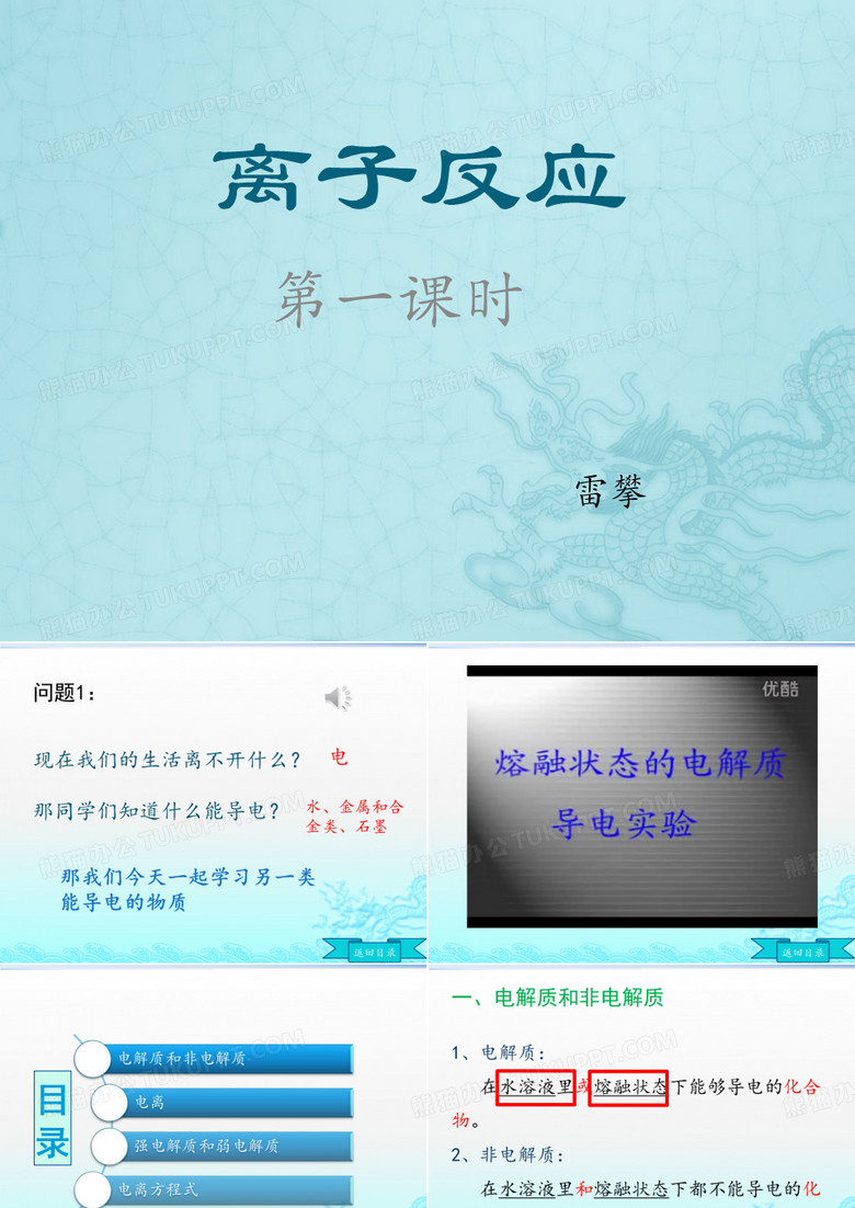 离子反应第一课时课件