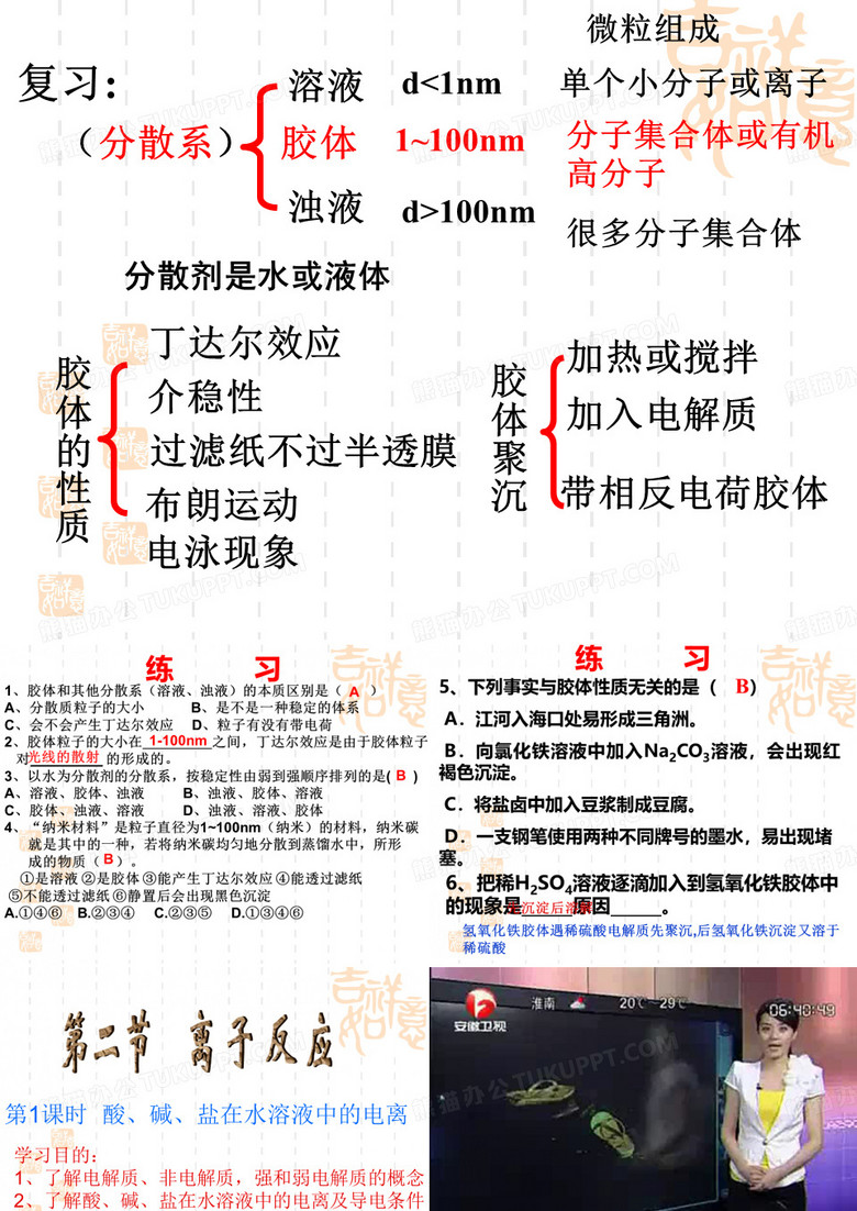 第二节离子反应(第一课时)