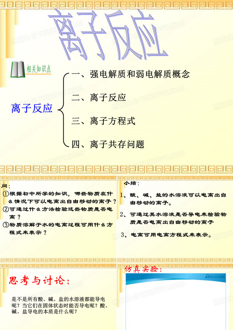 课用_离子反应第一课时_ppt