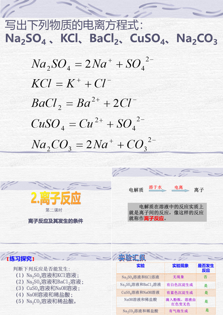 离子反应第二课时