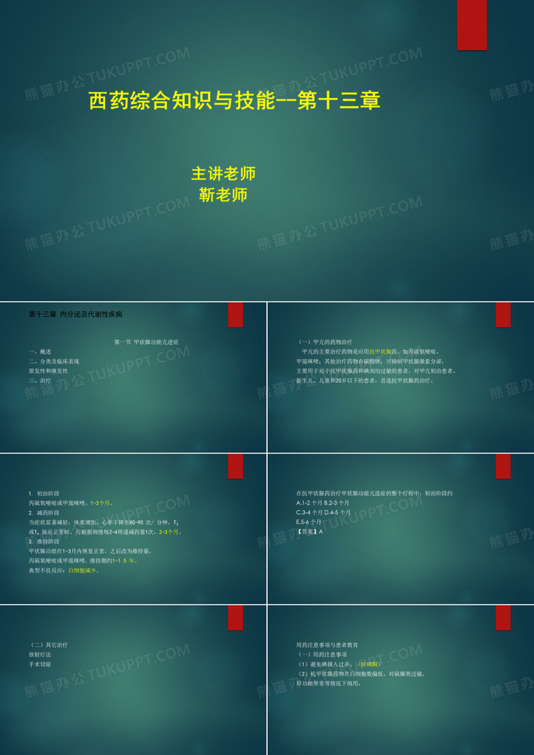 执业药师考前聚焦-西药(西药综合知识与技能)