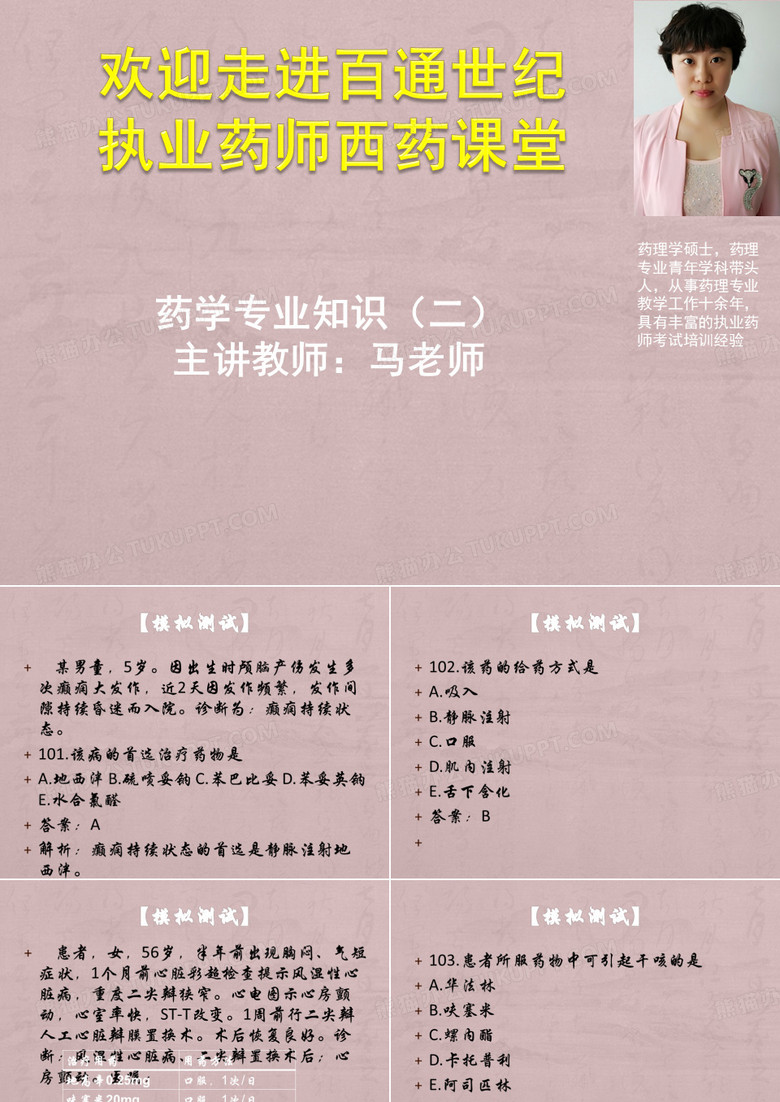 执业药师--西药公开课