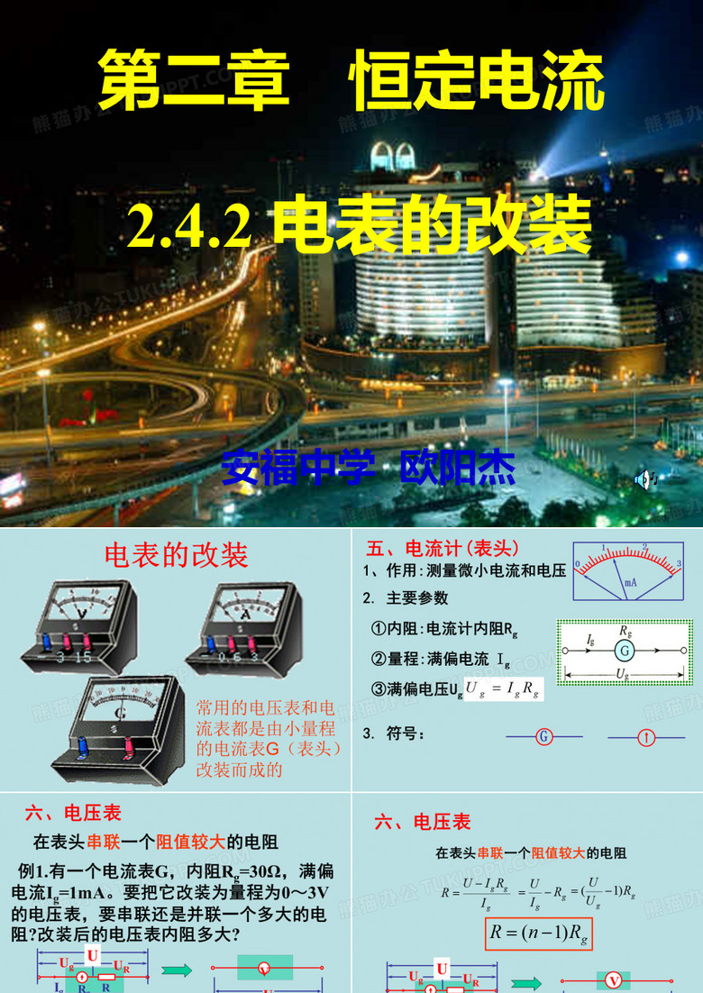 电表的改装