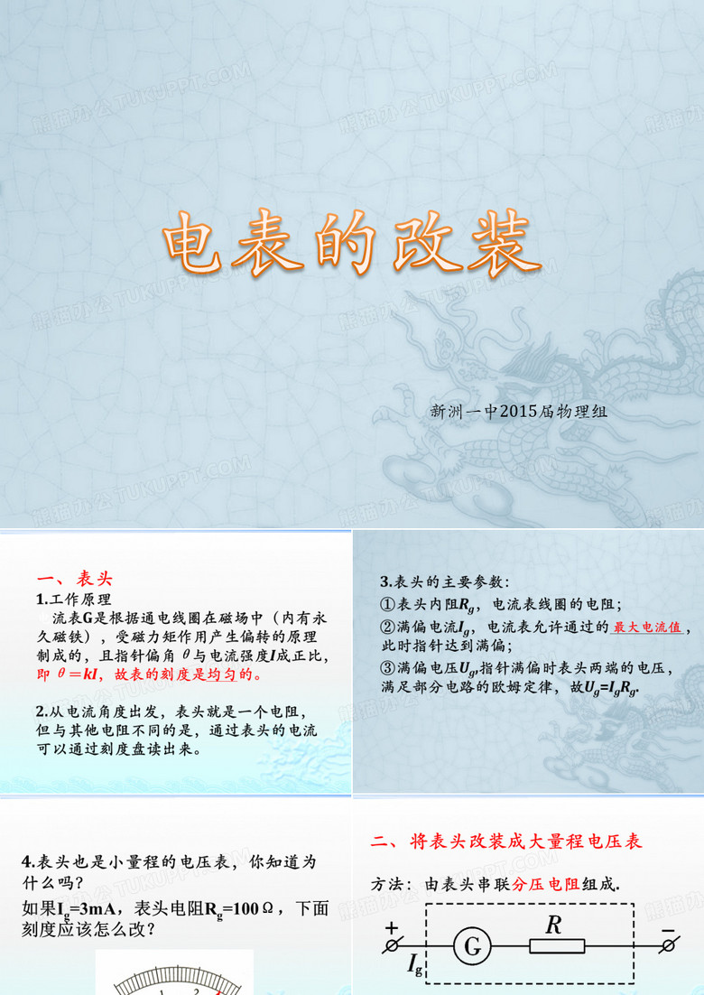 电表的改装