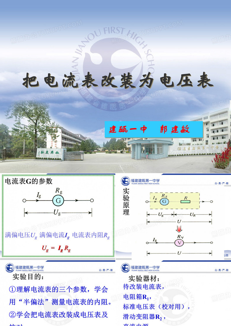 电表改装