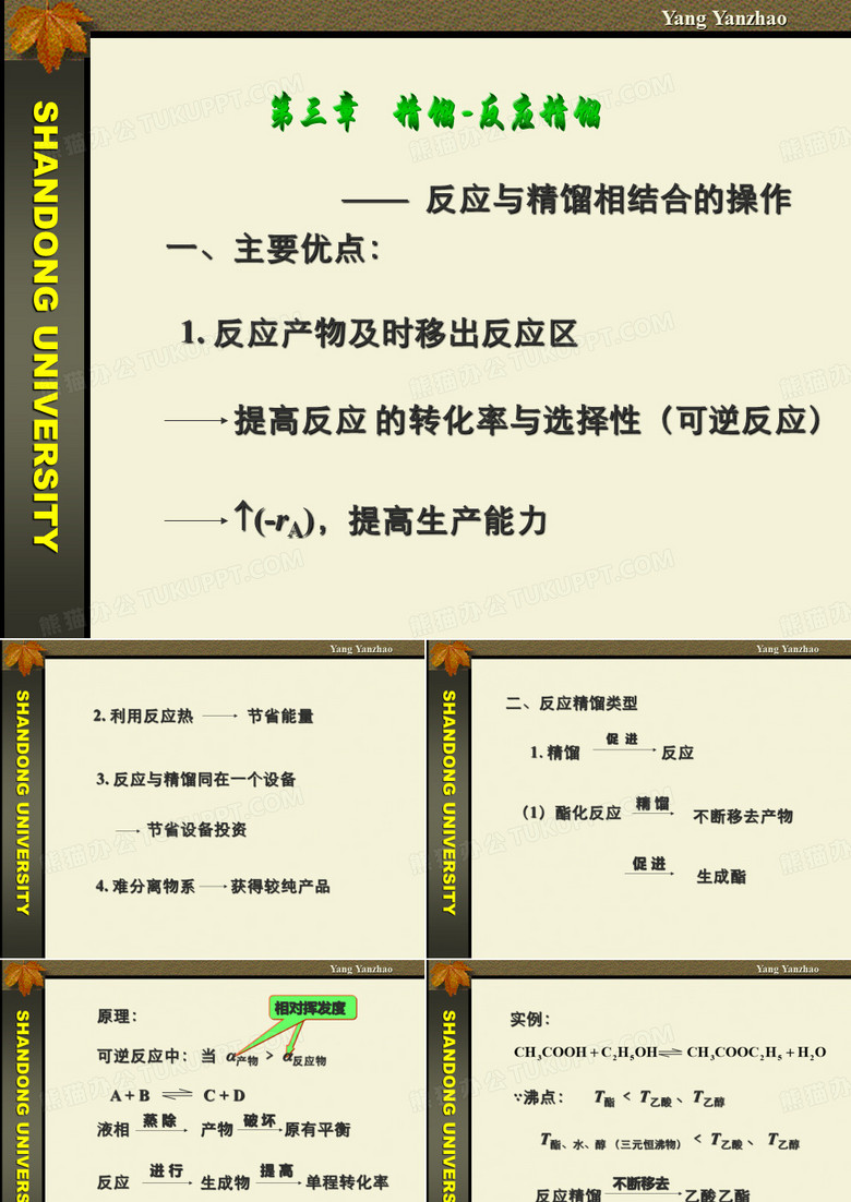精馏-反应精馏