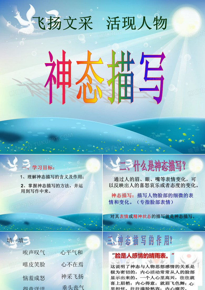 神态描写课件