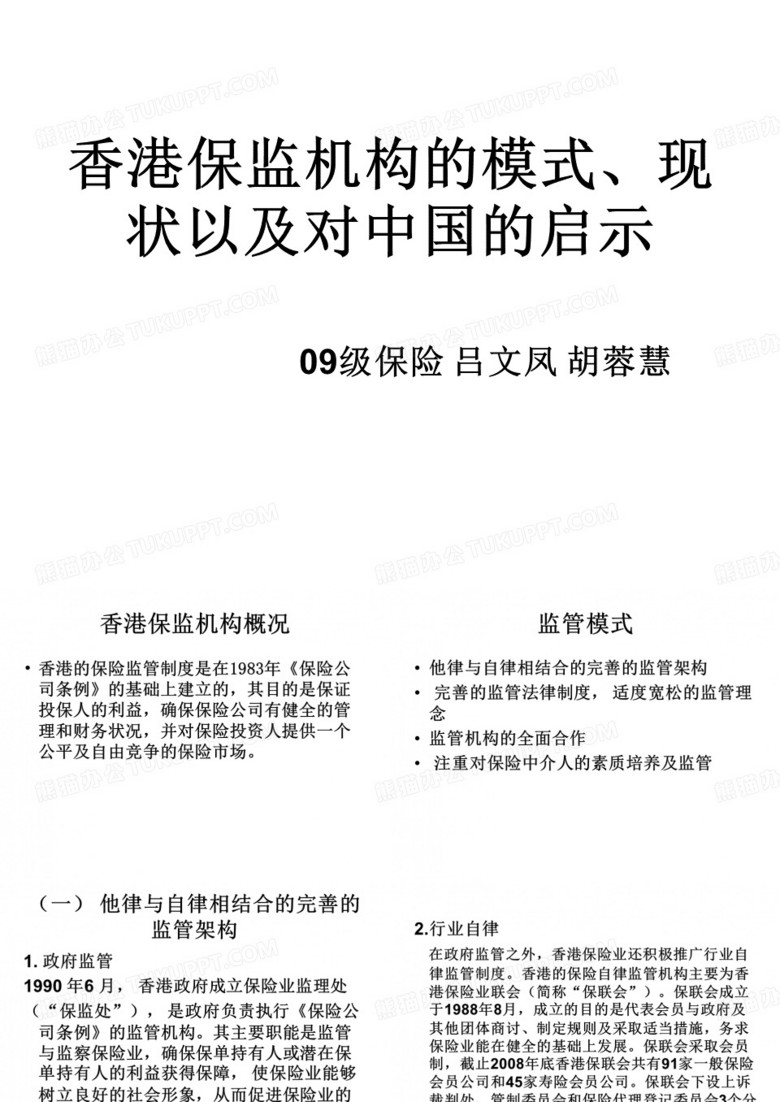 香港保险监管机构模式现状及启示