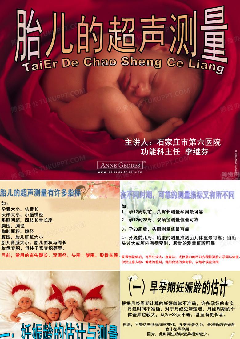B超课件