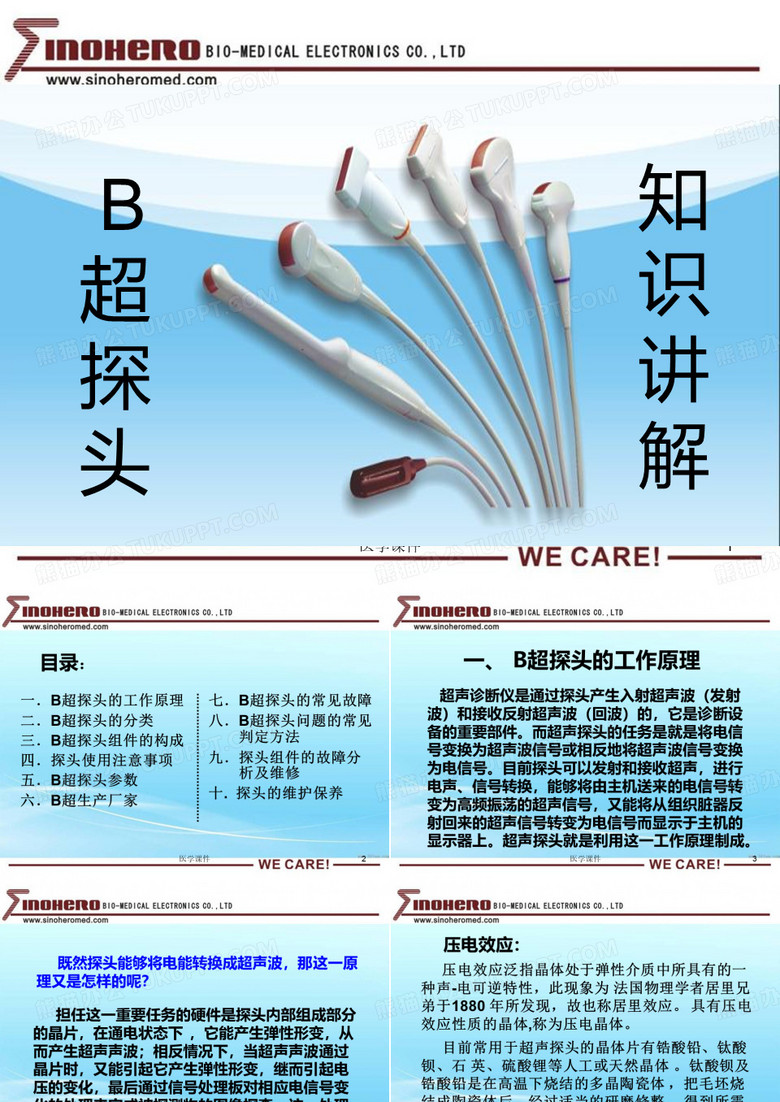 b超探头