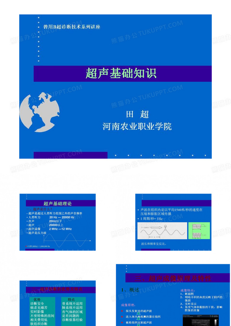 B超培训基础