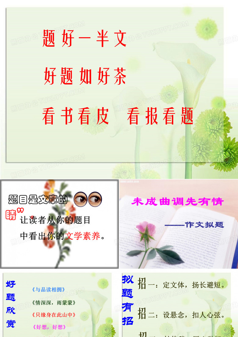 作文拟题