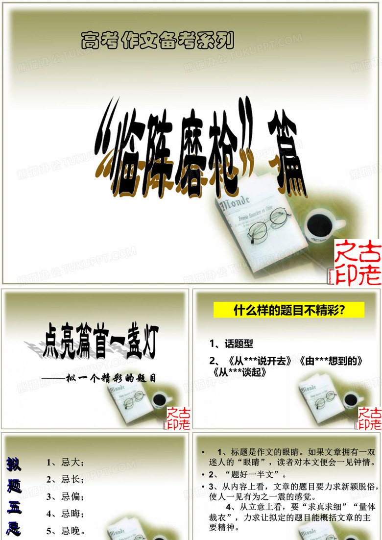作文拟题训练