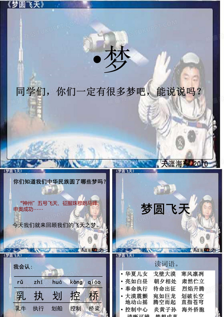 梦圆飞天