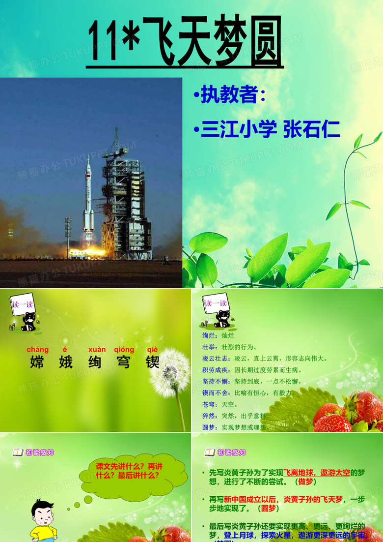 《飞天梦圆》课件