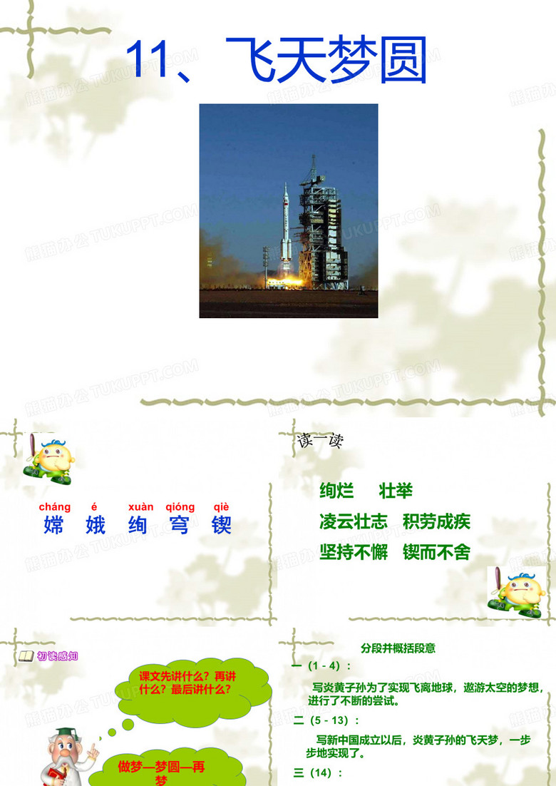 11、《飞天梦圆》