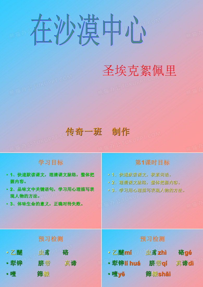 在沙漠中心