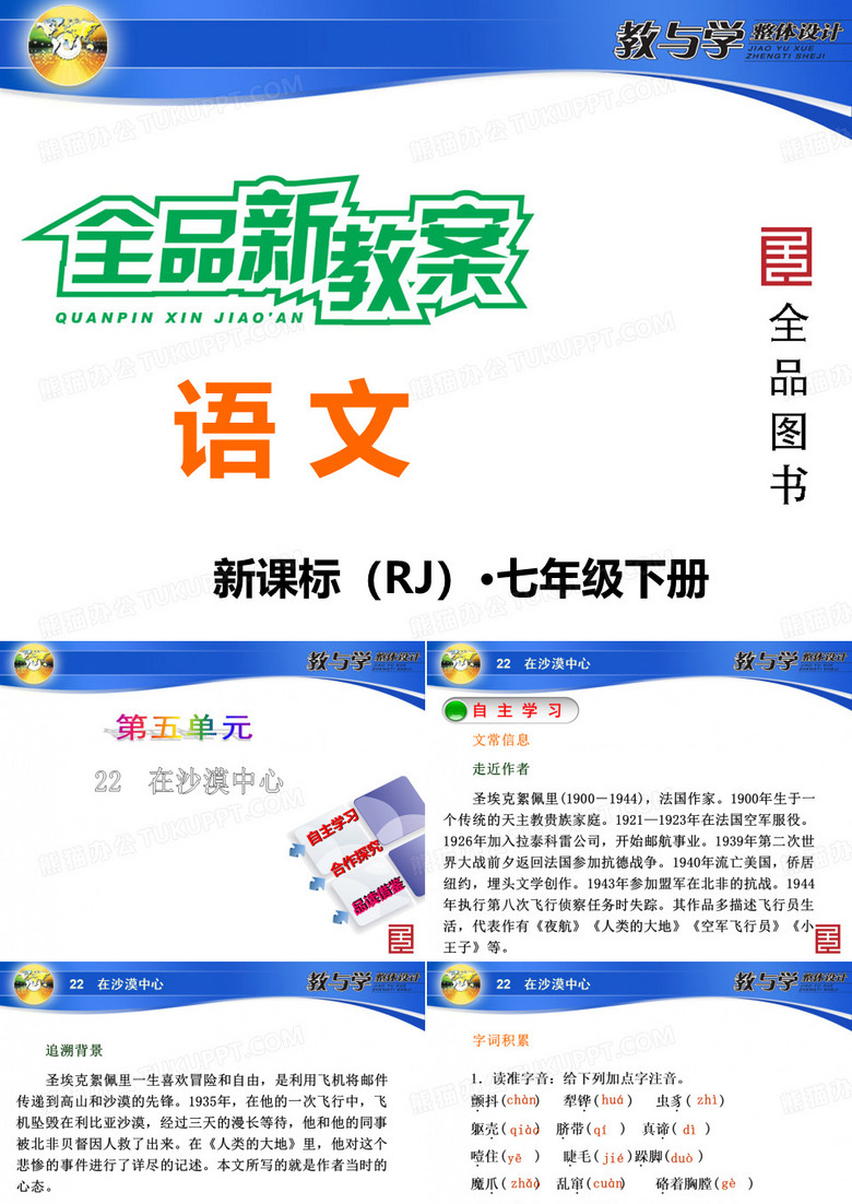 22 在沙漠中心