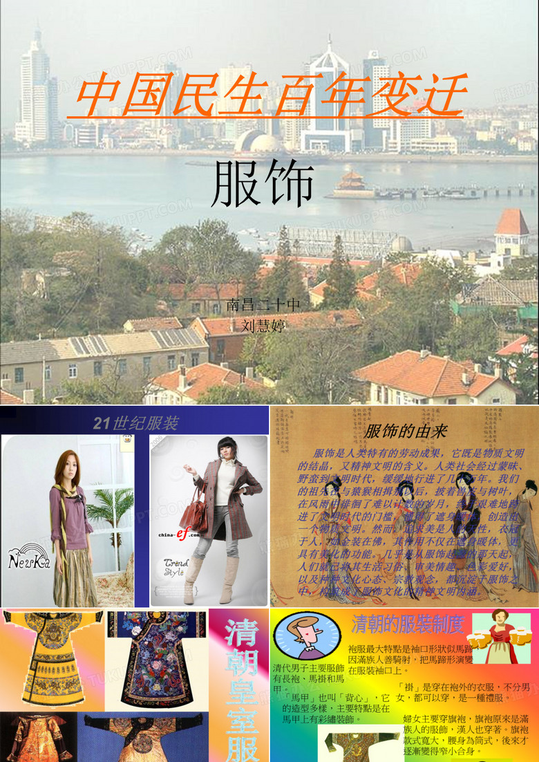 中国民生百年变化服饰的变化