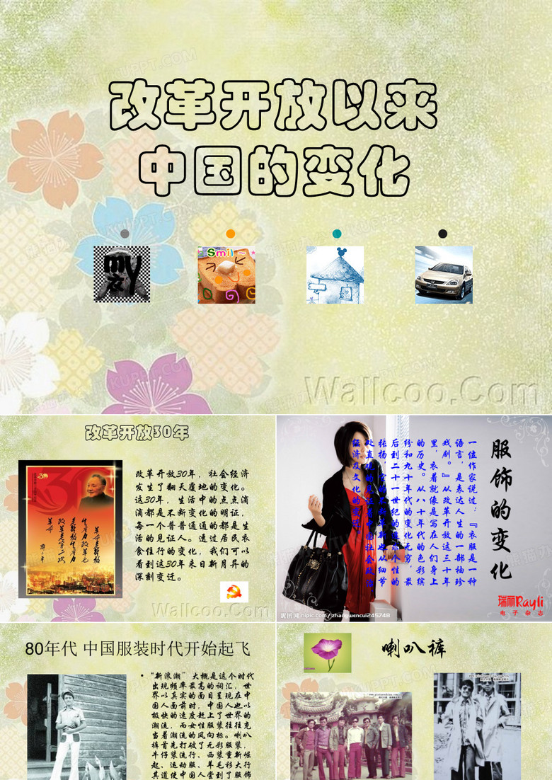 改革开放以来中国的变化