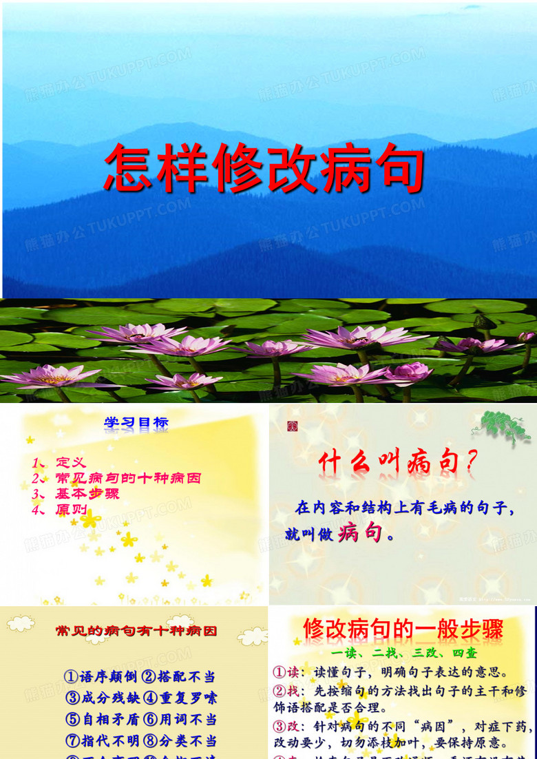 小学修改符号修改病句