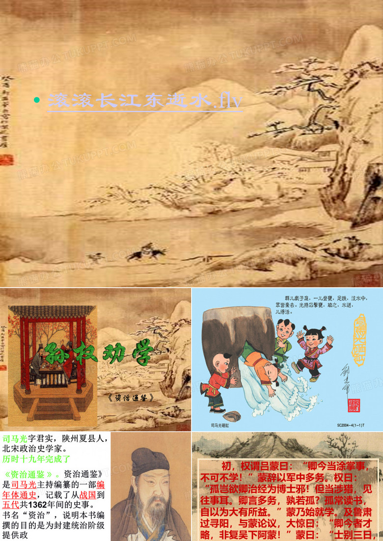 孙权劝学优秀课件