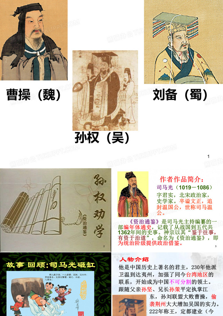 孙权劝学优秀ppt课件
