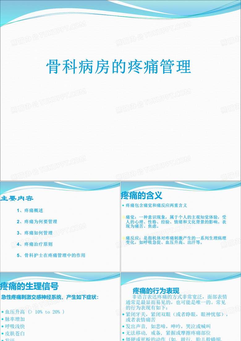 疼痛病房的管理