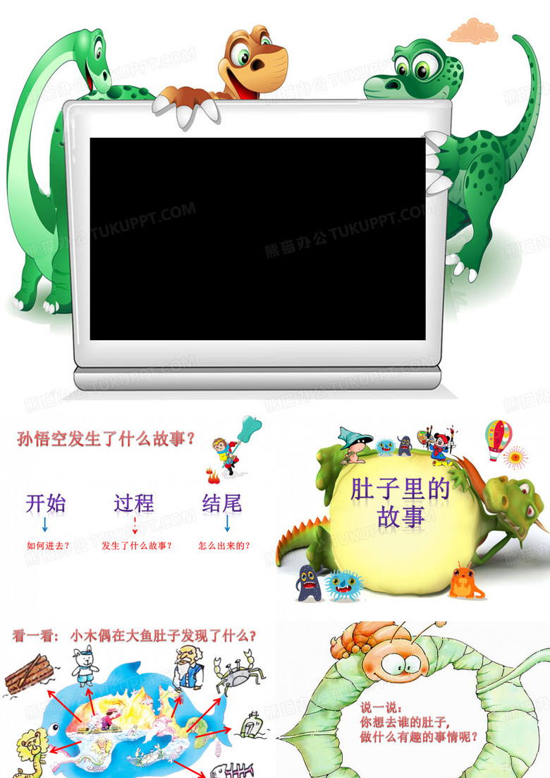 肚子里的故事