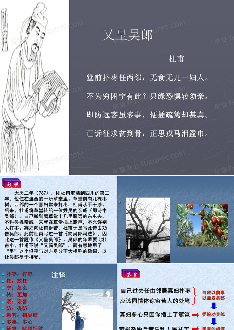 又呈吴郎