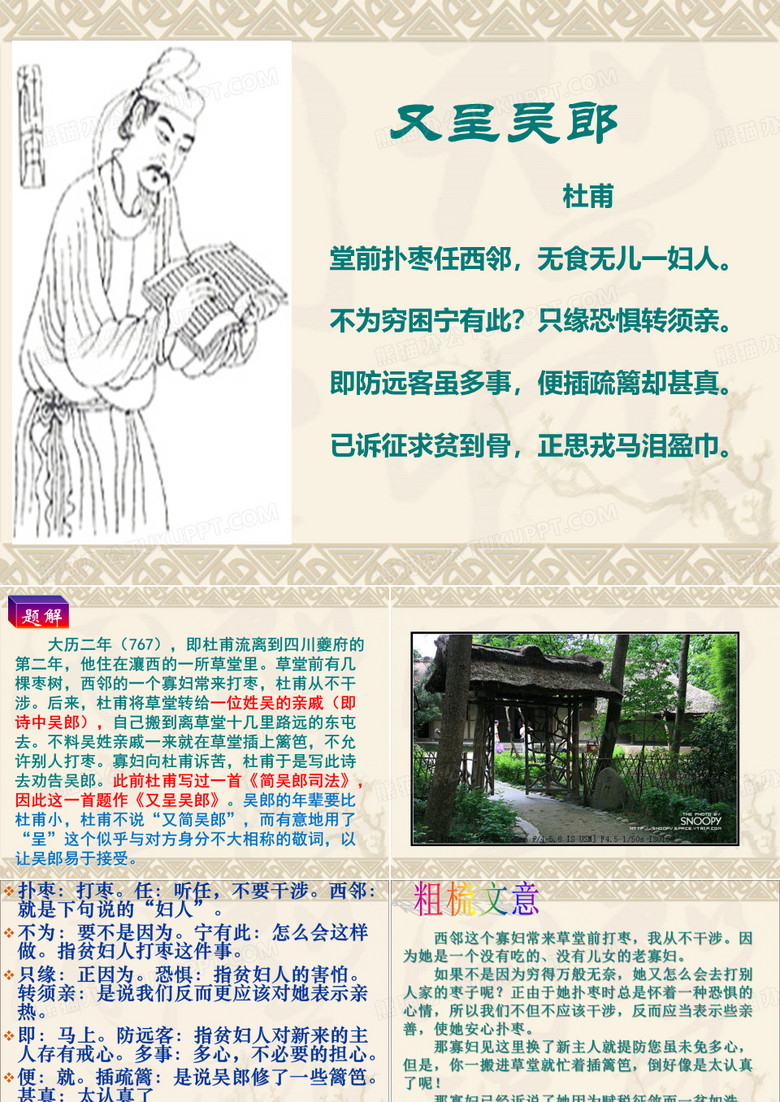 《又呈吴郎》
