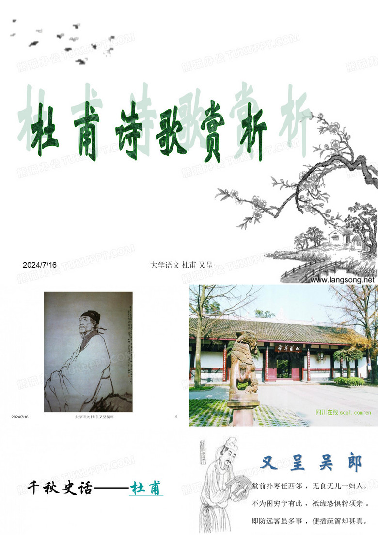杜甫又呈吴郎