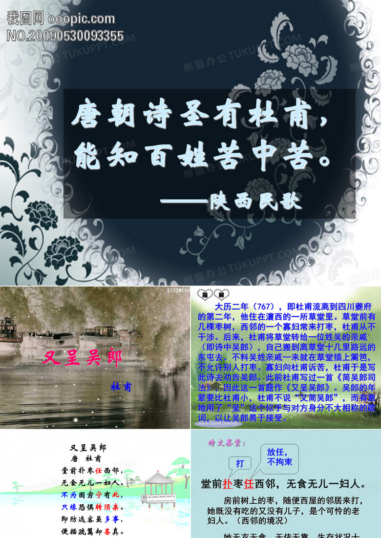 又呈吴郎PPT