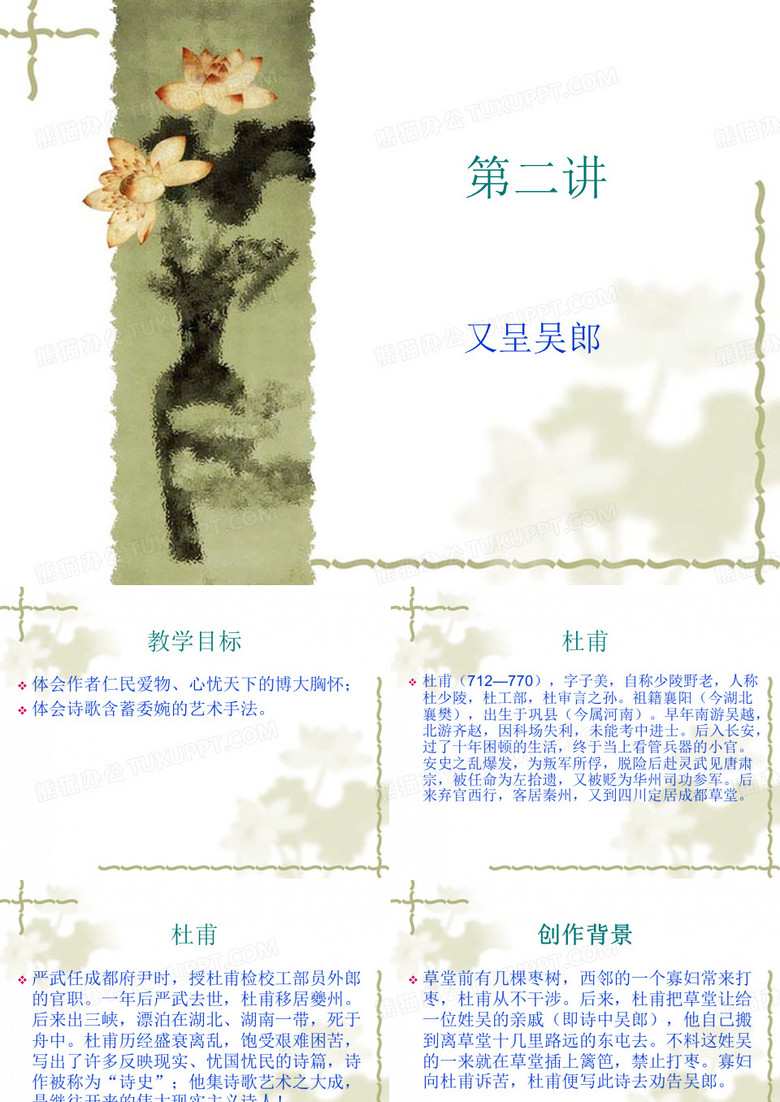 《又呈吴郎》ppt课件 