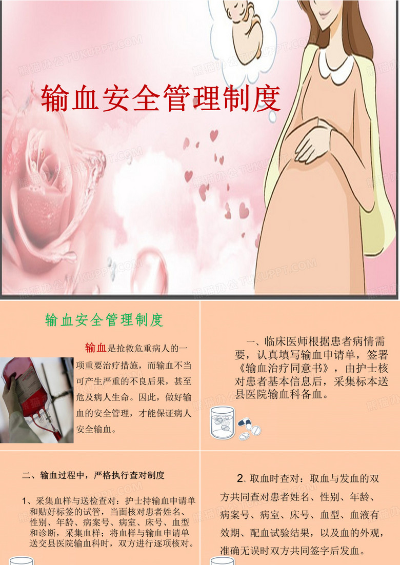 输血安全管理制度