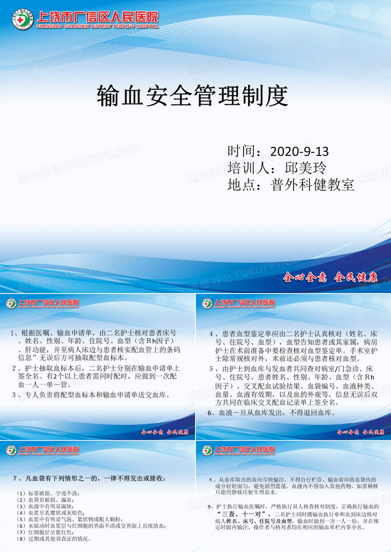 输血安全管理制度