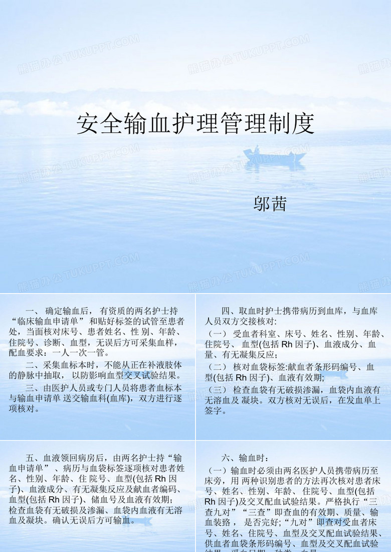 安全輸血護(hù)理管理制度